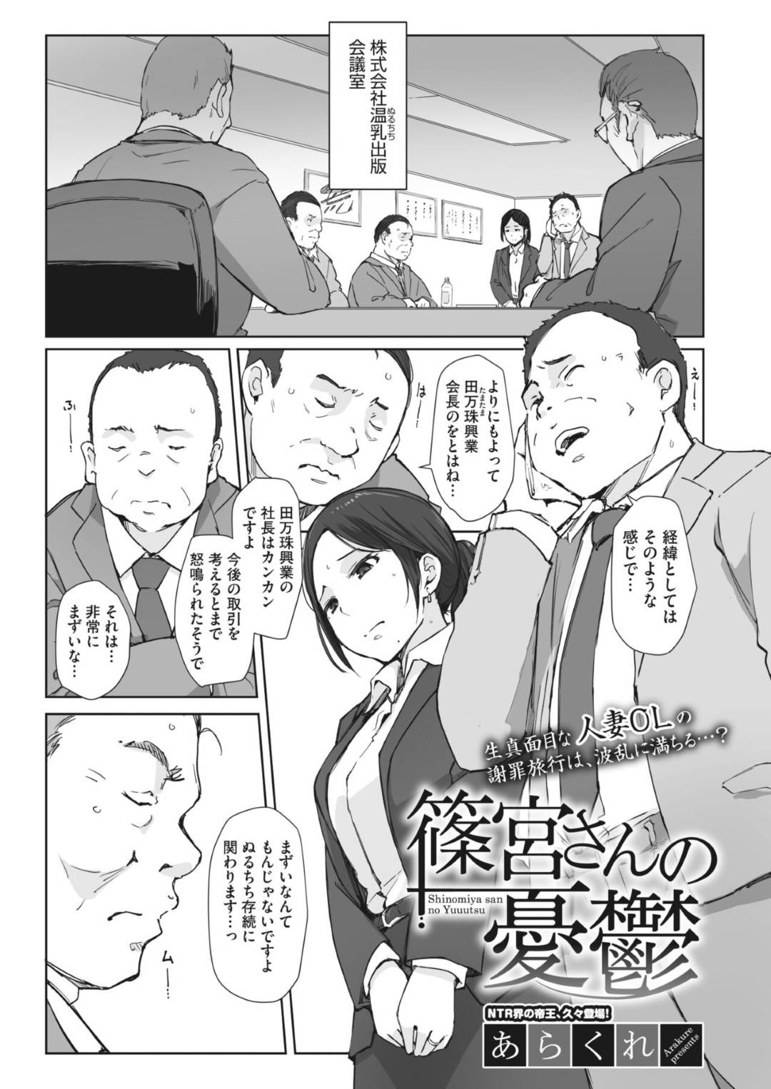 エロ漫画】ミスが原因で上司とエッチな事をするハメとなってしまった人妻OL。彼とラブホテルに入った彼女は断る事ができず、無理やり中出しNTRセックスさせられる！  | 絶望漫画館-エロ漫画・無料同人誌-